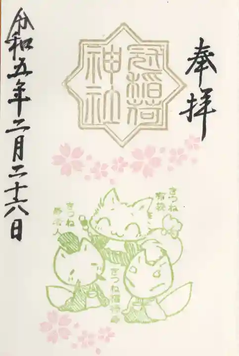 冠稲荷神社(群馬県)