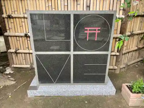 新田神社(東京都)