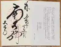 大安寺(奈良県)