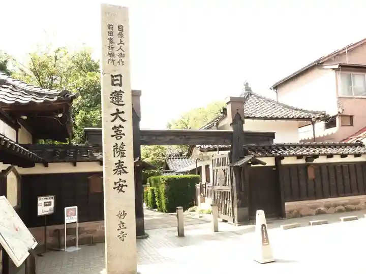 妙立寺の山門・神門