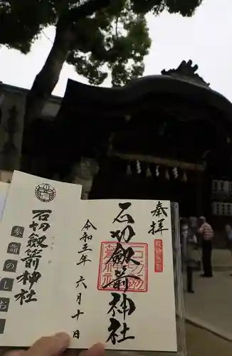 石切劔箭神社の御朱印
