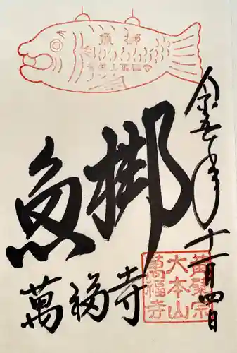 萬福寺(京都府)