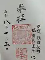 稲荷鬼王神社の御朱印