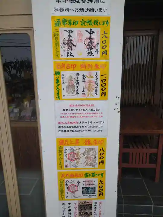 中之嶽神社の御朱印