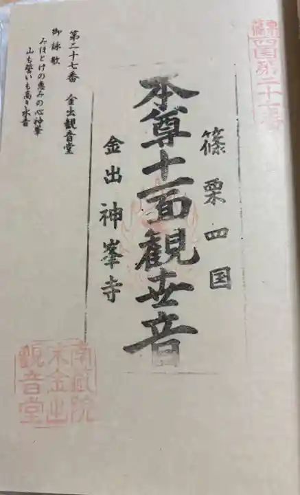 神峯寺の御朱印