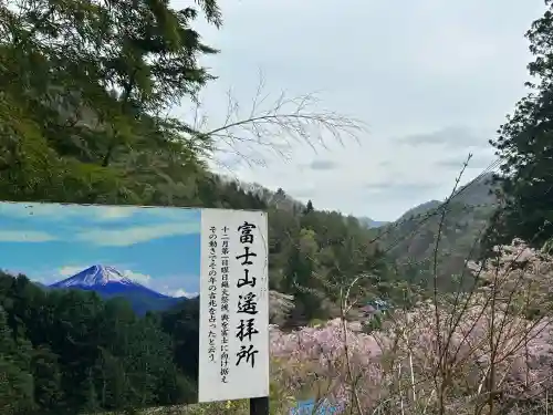 金櫻神社(山梨県)