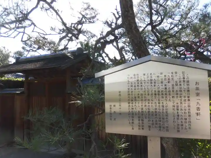 御香宮神社(京都府)