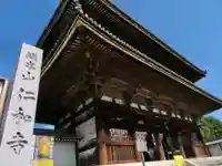 仁和寺の山門・神門