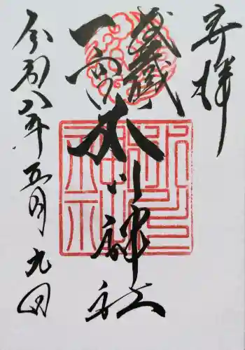 武蔵一宮氷川神社の御朱印
