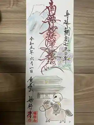 妙行寺(愛知県)