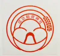 成功稲荷神社(東京都)