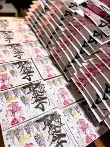 伊勢の国 四天王寺の御朱印(2024年05月08日(水) 14時48分19秒投稿)