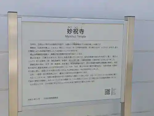 妙祝寺(東京都)