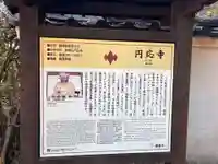 円応寺(神奈川県)