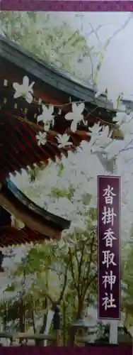 沓掛香取神社(茨城県)