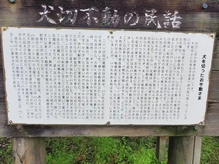 崇真寺(開運犬り切不動尊)の歴史