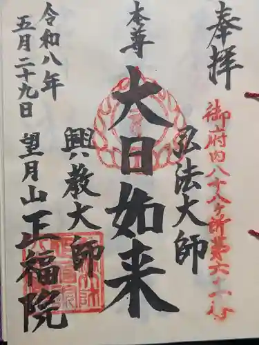 正福院(東京都)