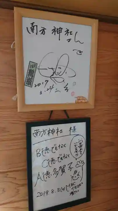 南方神社のその他建物