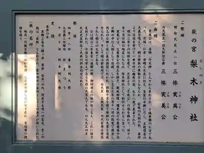 梨木神社(京都府)