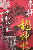 小垣江神明神社の御朱印