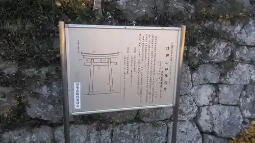 山神社のその他建物