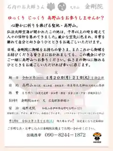 石内のお大師さん 金剛院(広島県) 2026年04月20日(月)〜(2026年03月15日(日) 09時14分38秒投稿)