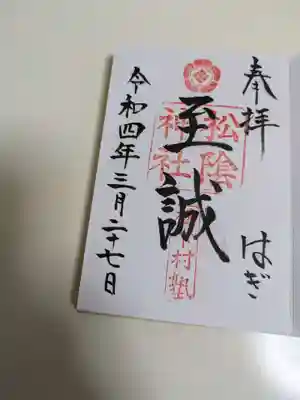 松陰神社(山口県)