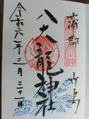 八百富神社(愛知県)