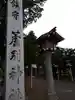 蘆別神社のその他建物