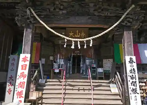大山寺の本殿・本堂