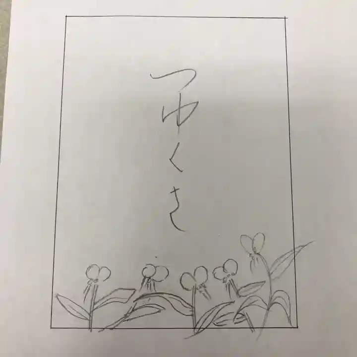 高司神社〜むすびの神の鎮まる社〜の授与品その他