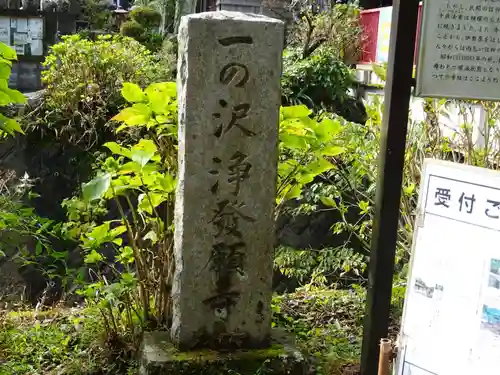 浄発願寺のその他建物