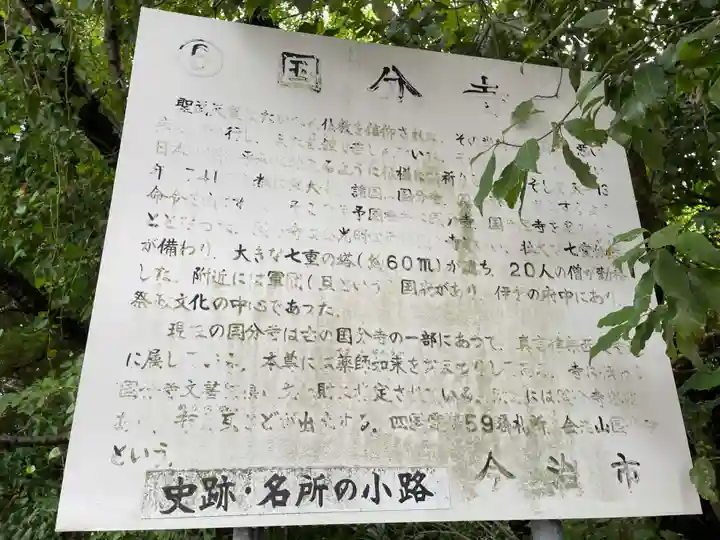 国分寺(愛媛県)