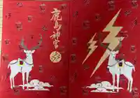 鹿島神宮(茨城県)