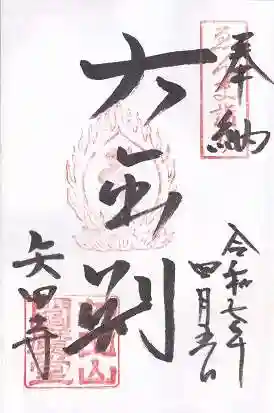 矢田寺(奈良県)