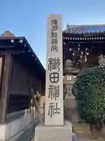 櫛田神社のその他建物