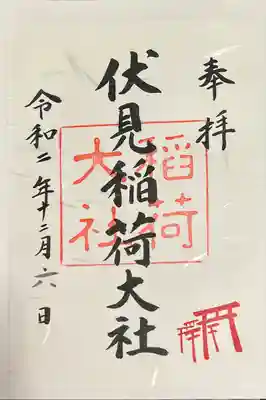 伏見稲荷大社(京都府)