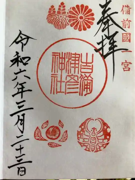 初穂料は500円でした。