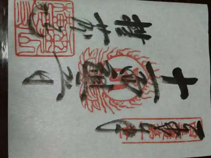 横蔵寺(岐阜県)