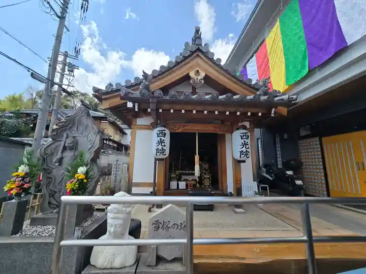西光院(兵庫県)