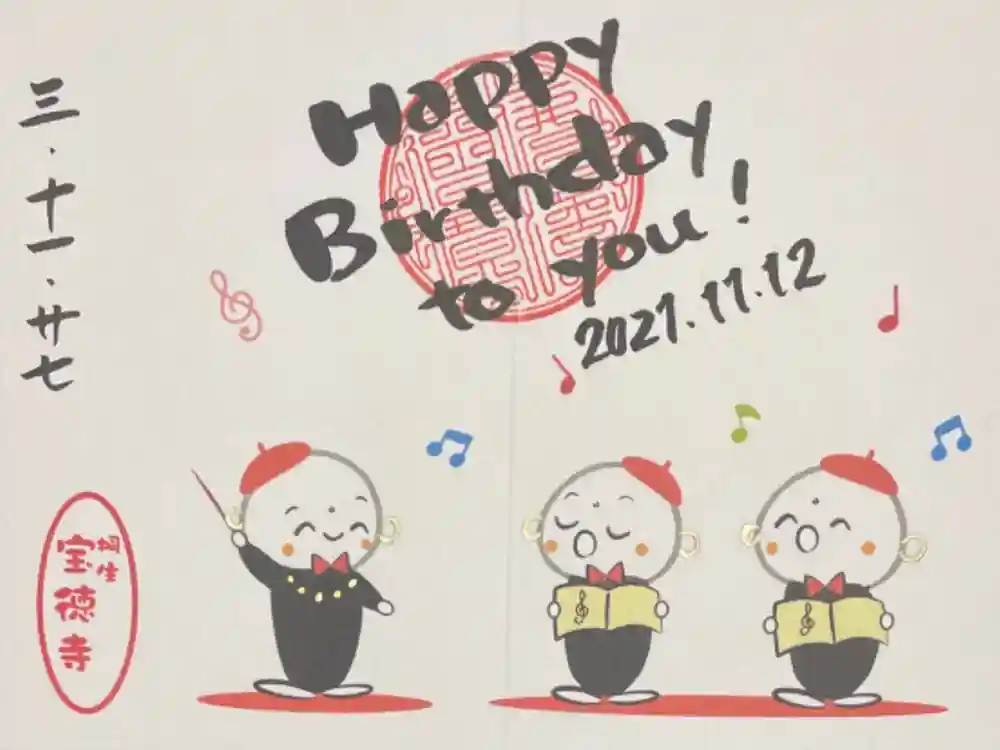 宝徳寺の御朱印