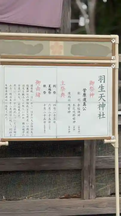 羽生天神社(宮城県)