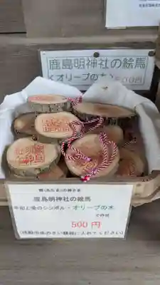 鹿島神社の絵馬