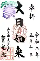 寶光院の{uncategorized: "未分類", other: "その他", undefined: "問題あり", building: "その他建物", grave: "お墓", sacred_gate: "鳥居", guardian: "狛犬", statue: "像", buddha: "仏像", history: "歴史", nature: "自然", garden: "庭園", animal: "動物", pagoda: "塔", temizu: "手水舎", mountain_gate: "山門・神門", sanctuary: "本殿・本堂", subordinate: "末社・摂社", art: "芸術", scenery: "景色", jizo: "地蔵", ema: "絵馬", goshuin: "御朱印", omikuji: "おみくじ", items: "授与品その他", amulet: "お守り", goshuincho: "御朱印帳", eats: "食事", festival: "お祭り", votive_dance: "神楽", shichigosan: "七五三参", wedding: "結婚式", experience: "体験その他", initially: "初詣", around: "周辺", anti_infection: "感染症対策"}