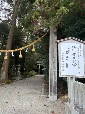 伊和神社(兵庫県)