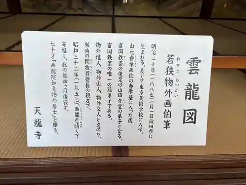 天龍寺(京都府)