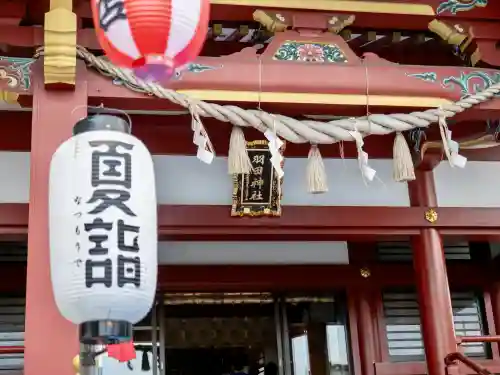 羽田神社(東京都)