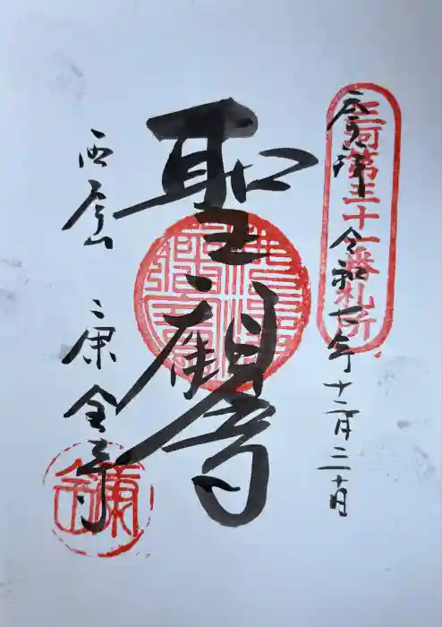康全寺の御朱印