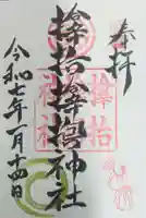 サムハラ神社(大阪府)