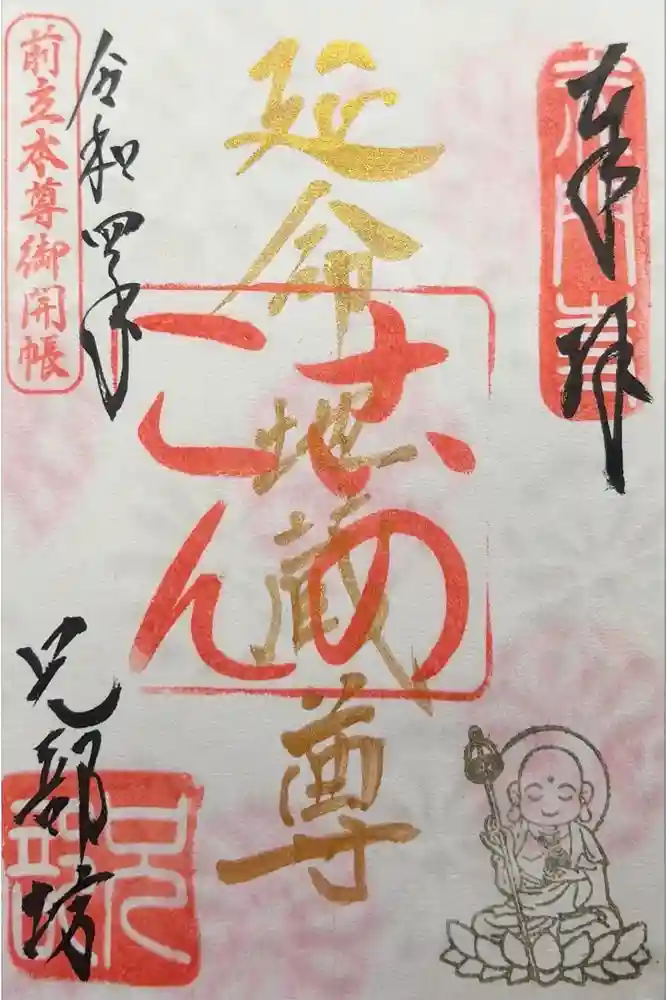 兄部坊の御朱印